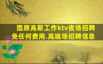扬州夜场招聘