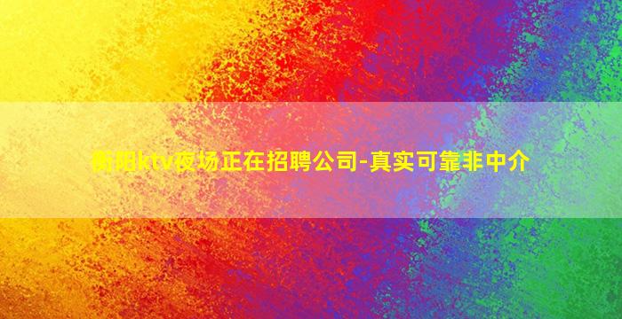 阜新夜场招聘
